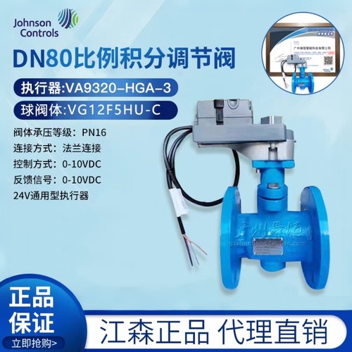 江森正品DN80比例积分电动调节阀