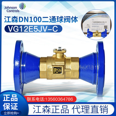 DN100球阀体VG12E5JV-C 比例积分球阀体 美国江森JohnsonControls