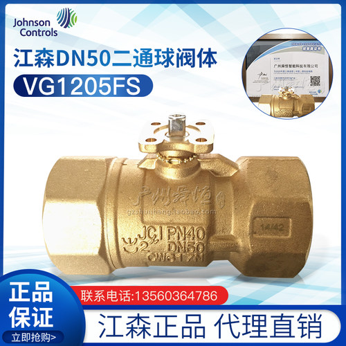 DN50球阀体VG1205FS比例积分球阀体 美国江森VG1205FT-C原装正品
