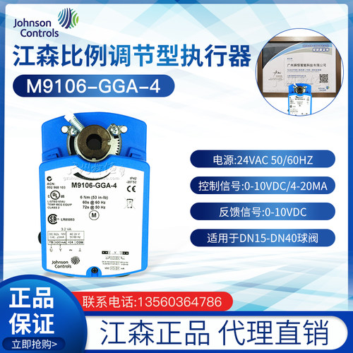 M9106-GGA-4  比例积分驱动器调节执行器 美国江森JohnsonControl