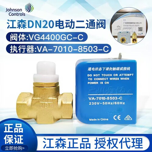 江森正品DN20电动二通阀