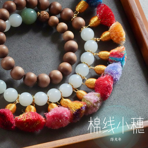 彩色棉线文玩配饰小穗子流苏手串项链藏式小提溜百搭带小金丝线