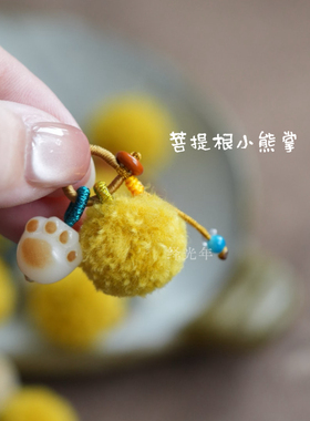 原创设计菩提根小熊掌毛球挂件 手串diy开口环可爱挂件钥匙手机