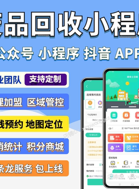 废品回收小程序系统环保旧衣物回收二手垃圾分类手机预约app开发