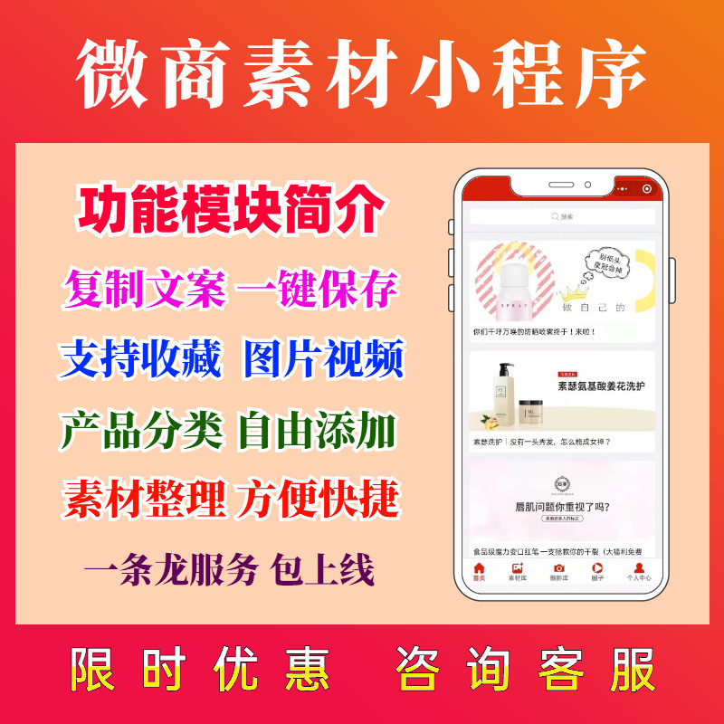 微商素材库小程序朋友圈助手文案保存下载微商系统小程序开发制作