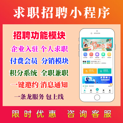 求职招聘小程序公众号系统同城劳务招工人才招聘信息发布定制开发