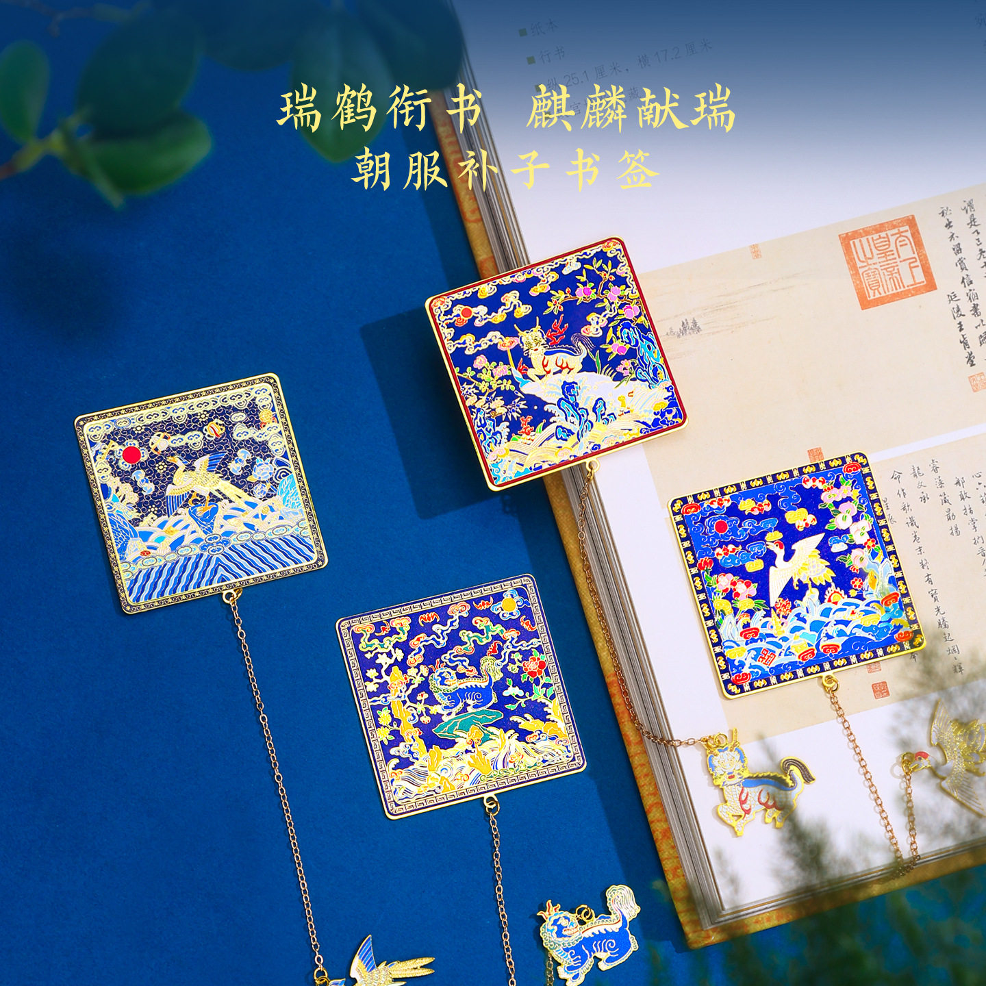 山城文创丨故宫正版补子朝霞鹤影一品文官书签学生毕业开学季礼物