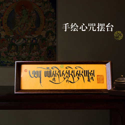 山城文创丨西藏手绘唐卡黄财神扎基拉姆文殊心咒摆台挂画装饰