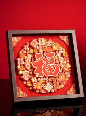 山城文创丨新年福禄3D立体剪纸相框摆件乔迁礼中国礼物商务伴手礼