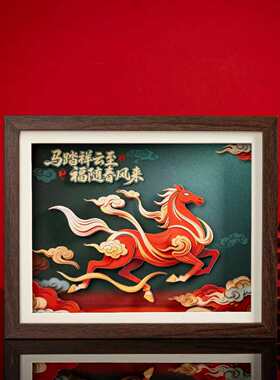 山城文创丨丨新年马踏祥云非遗3D剪纸相框装饰摆件商务礼品可定制