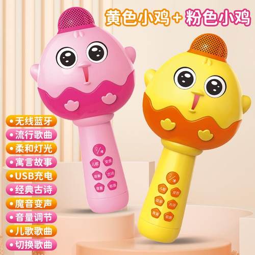小朋友萌鸡蓝牙充电多功能麦克风礼盒早教变声话筒音乐K歌 玩具