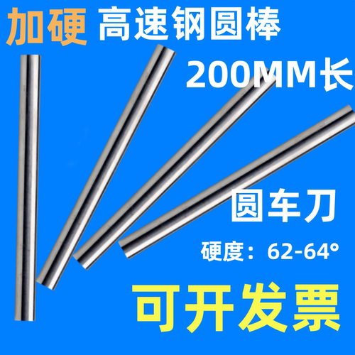 超硬耐磨白钢加长HSS圆棒