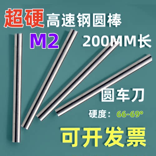 超硬圆棒车刀耐磨200mm顶针园棒