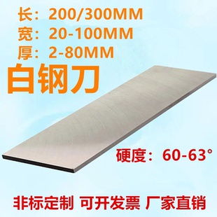 HSS高速钢300MM长车刀白钢刀钢条超硬模具钢板车床加宽扁条钢刀条