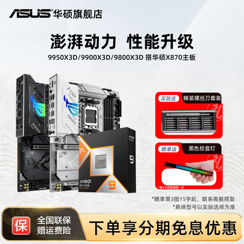 华硕9950x3d/9800x3d/9850x3d搭amd X870/b850电竞cpu主板套装
