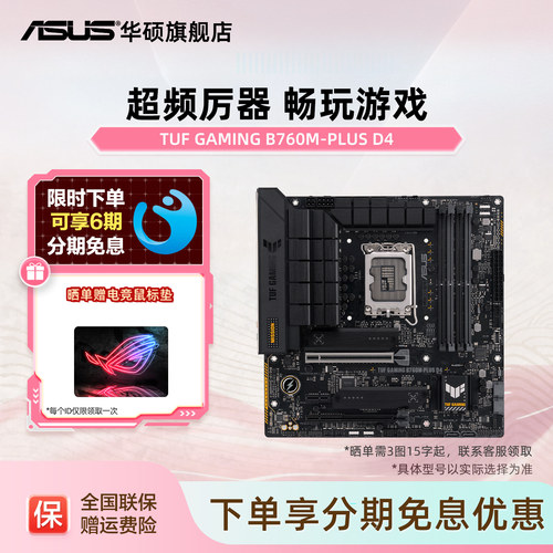 华硕b760m重炮手主板DDR4