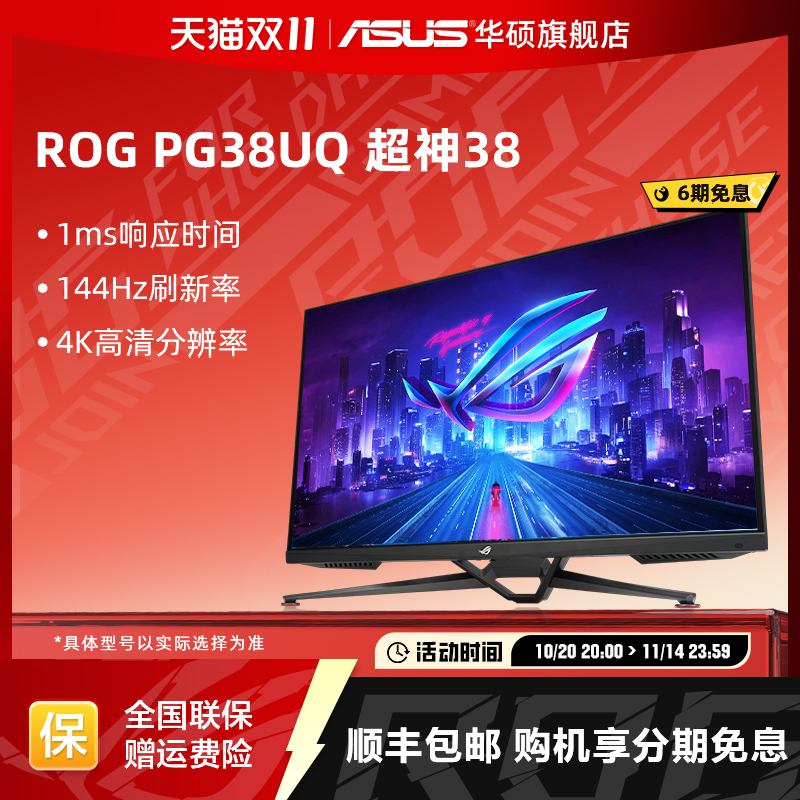 华硕ROG144HZ38英寸电竞显示器