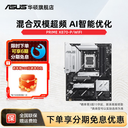 Asus/华硕PRIME X870-P/WIFI台式电脑电竞游戏主板旗舰店