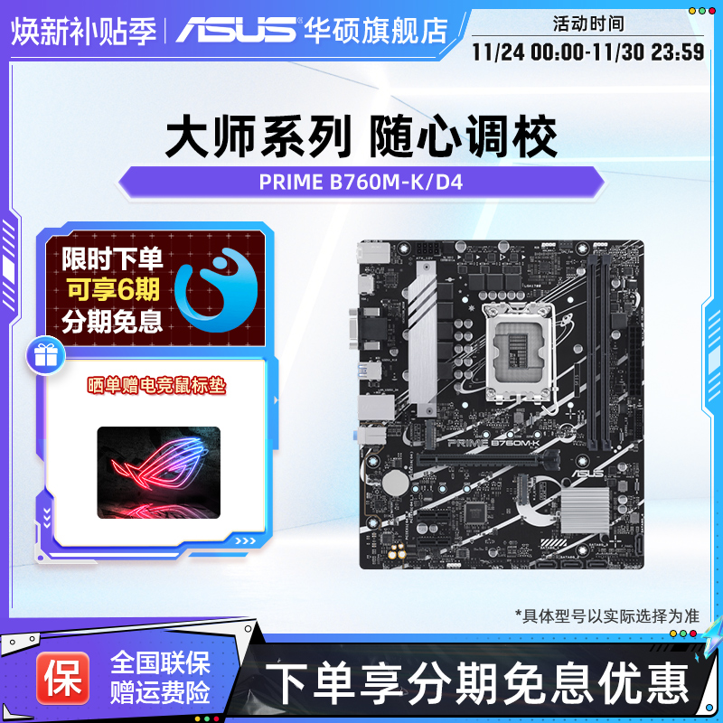 华硕PRIMEB760M-K电竞主板