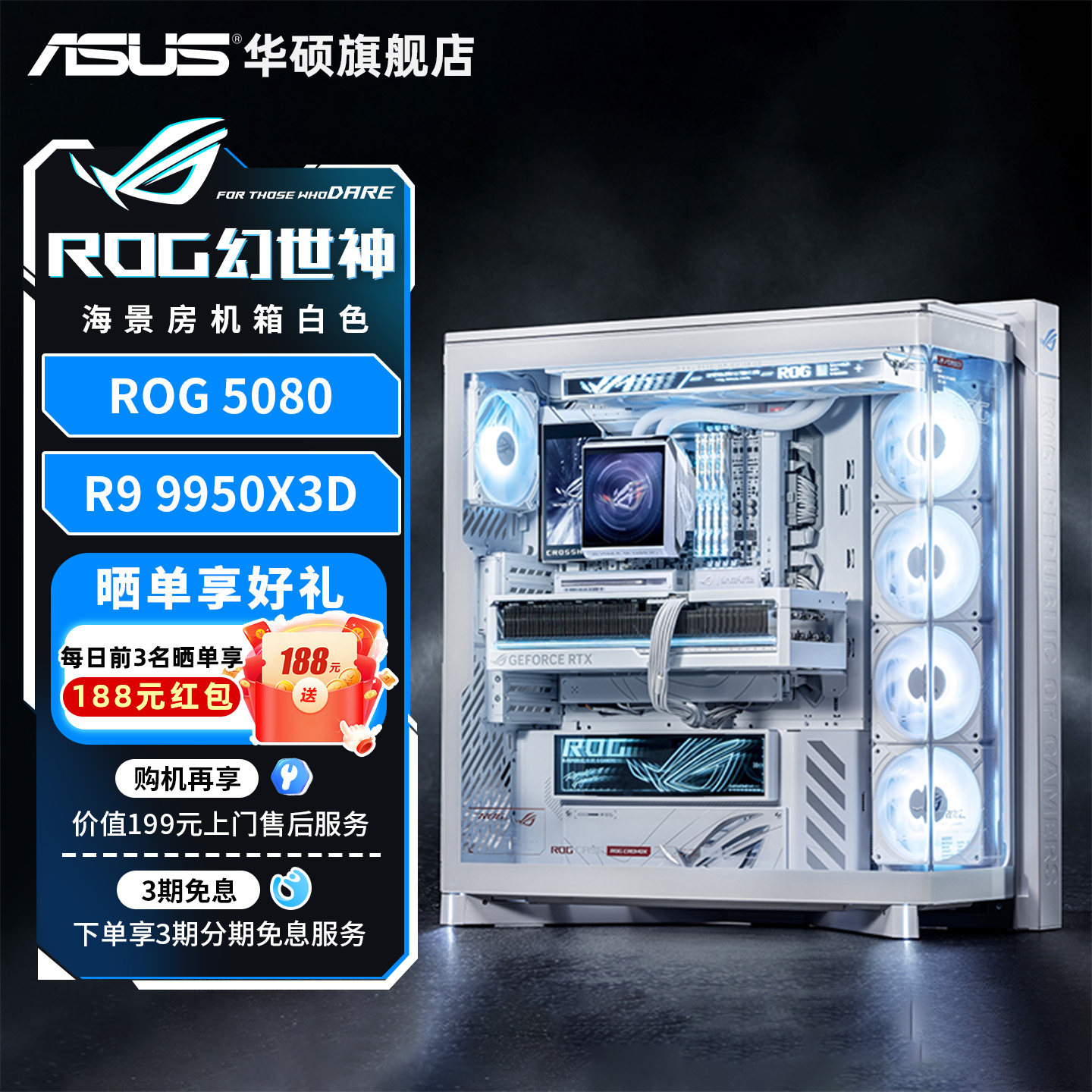 270K5080夜神ROG白幻世神主机图片