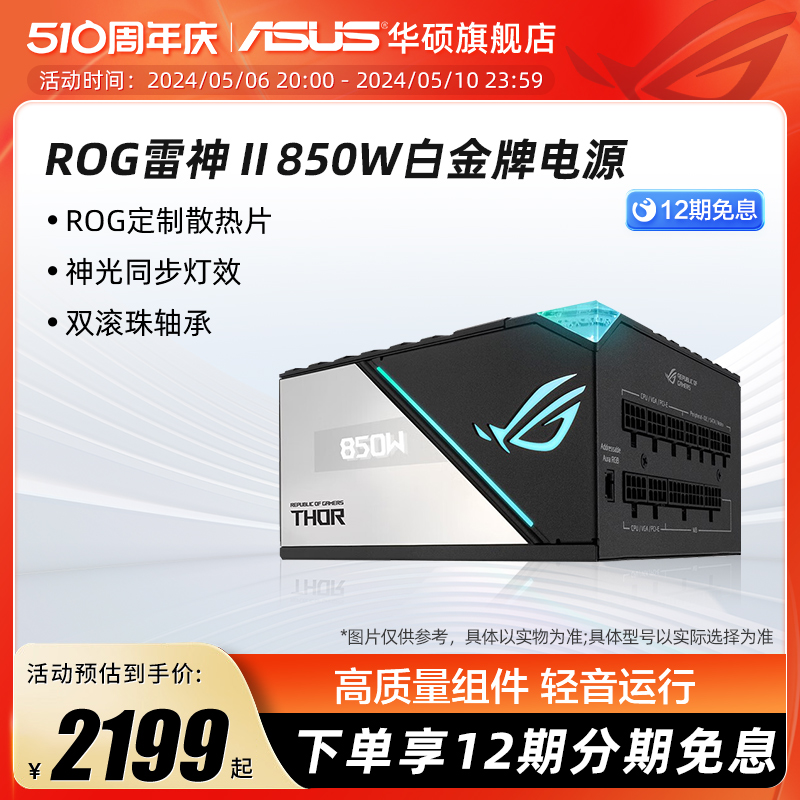 华硕rog玩家国度雷神atx电源850w