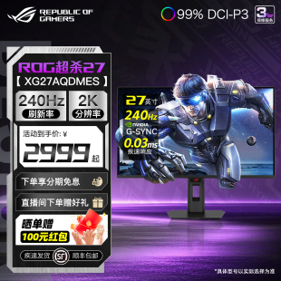 华硕ROG显示器XG27AQDMES显示屏27英寸OLED屏240HZ高刷2K游戏屏幕