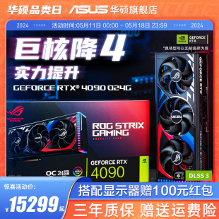 TUF电竞RTX4090 支持4K显示器 D游戏24G显存显卡 华硕ROG Asus