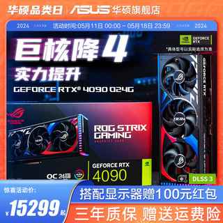 Asus/华硕ROG/TUF电竞RTX4090 D游戏24G显存显卡 支持4K显示器