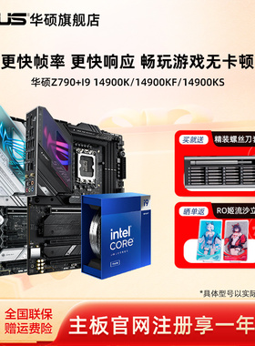 intel/英特尔14900k/14900kf华硕Z790吹雪主板cpu套装