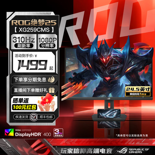 华硕ROGXG259CMS/24.5英寸310HZ