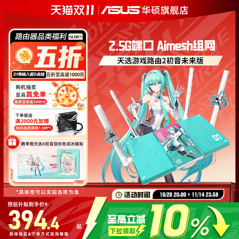 华硕天选游戏路由2初音未来联名