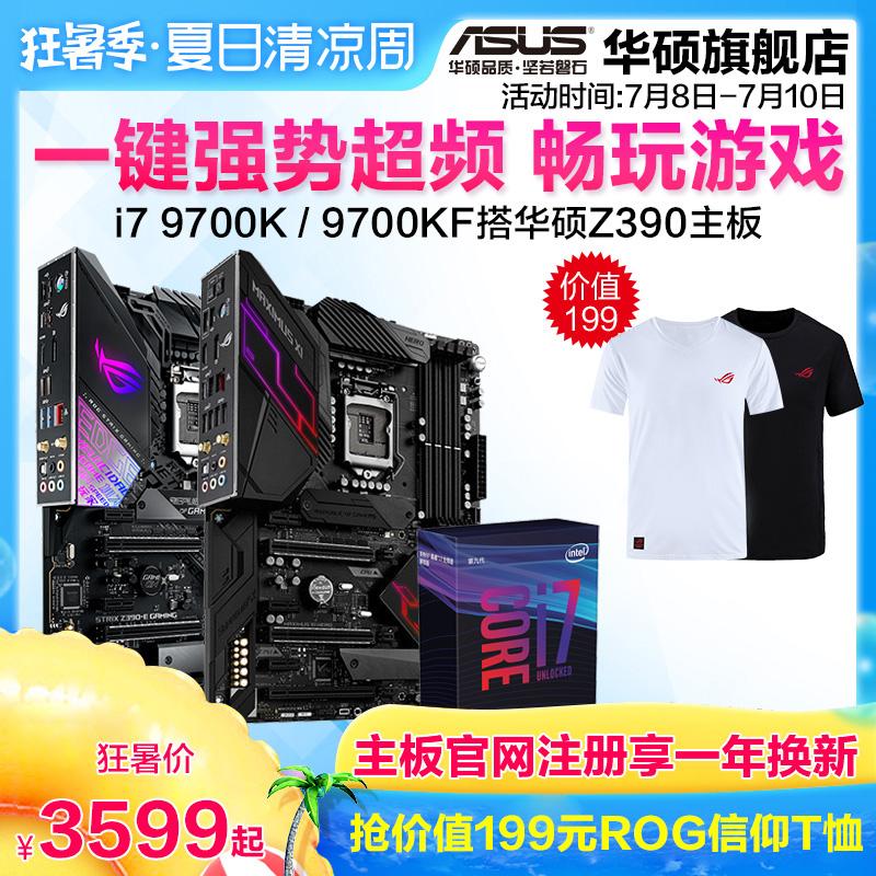 Asus/华硕Z390+I7 9700K/F英特尔酷睿八核处理器台式电脑游戏主板CPU套装用ddr4内存条全新盒装旗舰店
