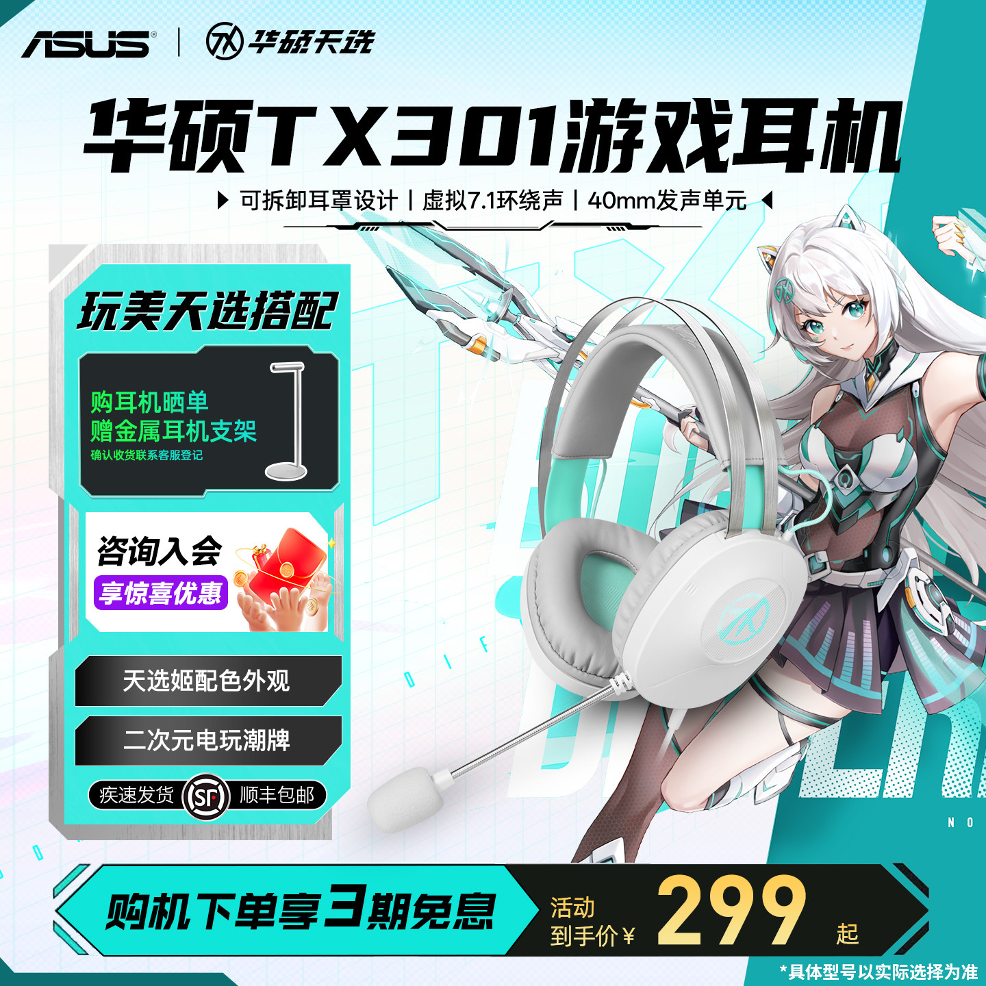 华硕天选TX301游戏耳机头戴式有线电脑笔记本电竞虚拟7.1音效