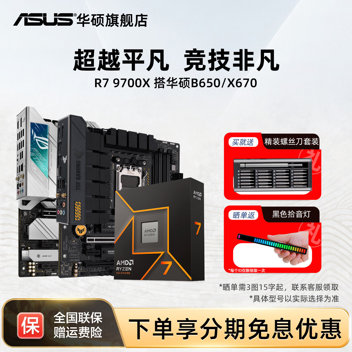 amd 9700x/7800x3d/9800x3d板u搭华硕x870/b850吹雪重炮手主板cpu - 实物图