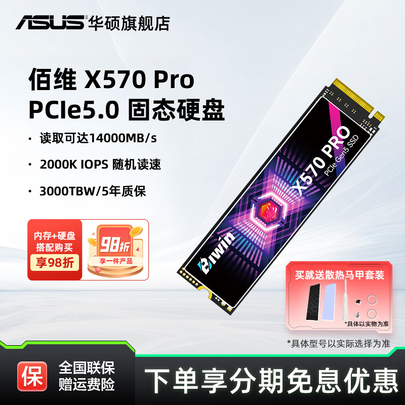 佰维X570 Pro pcie5.0 1/2TB m.2华硕台式