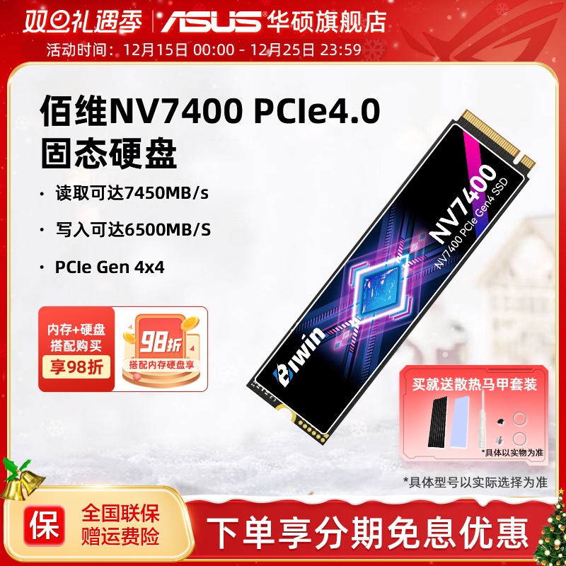 华硕笔记本电脑佰维固态硬盘ssd