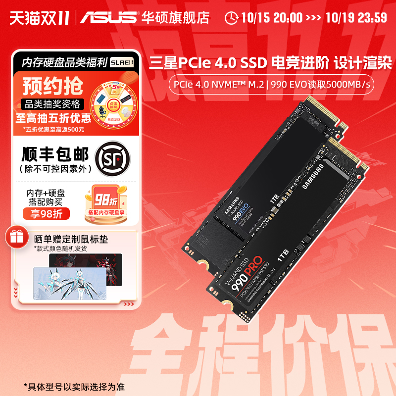 华硕旗舰店三星990Pro固态硬盘