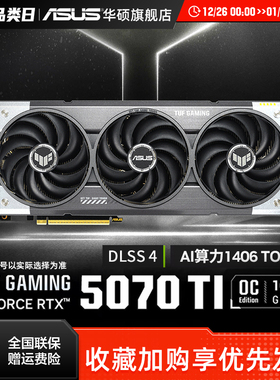 Asus/华硕电竞RTX 5070/5070 Ti游戏12/16G显存显卡 支持4K显示器