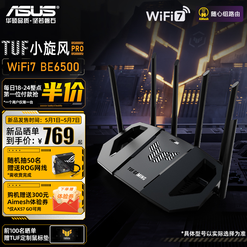 【Wifi7新品】华硕TUF小旋风Pro BE6500 Ai电竞路由器 家用无线千兆路由器 全屋WiFi 路由随心组