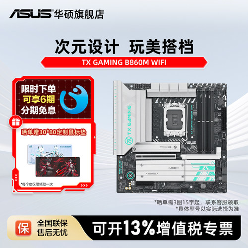 华硕TXB860MWIFI天选主板