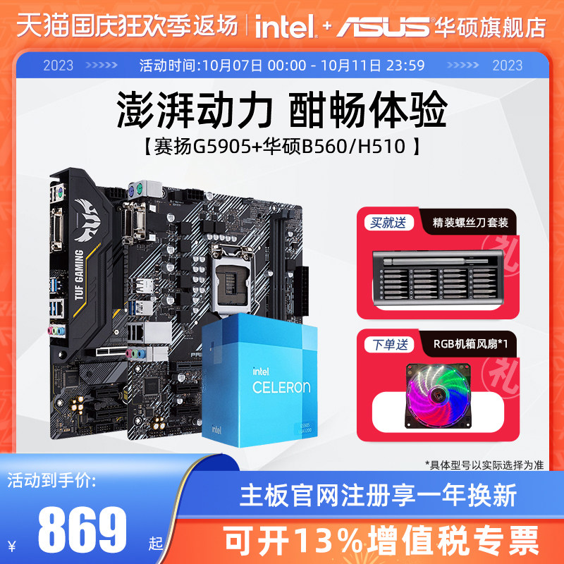 Intel英特尔双核赛扬G5905搭华硕H510/B560游戏主板CPU套装旗舰店_虎窝淘