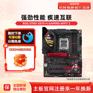 Asus/华硕ROG STRIX X870-H GAMING WIFI7 S台式机 主板  旗舰店