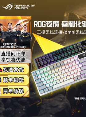 ROG夜魔无线 线三模客制化键盘8K回报率OLED显示屏热插拔华硕三角
