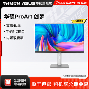Asus 创梦27英寸显示器4K设计办公IPS显示屏TYPEC 华硕ProArt