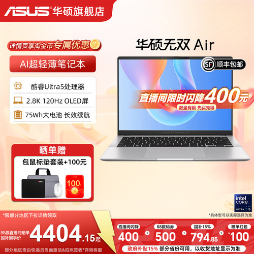 华硕无双Air14英寸轻薄本