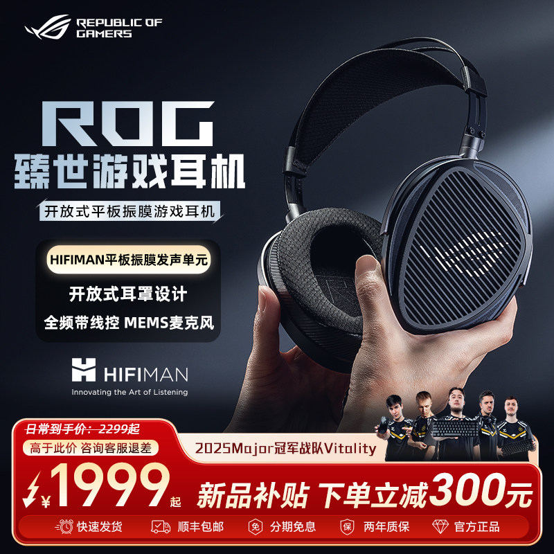 ROG臻世HIFIMAN头戴式耳机平板振膜发声单元舒适佩戴游戏有线华硕