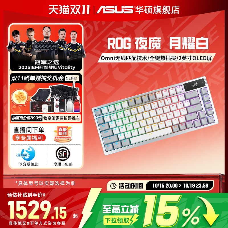 华硕ROG夜魔客制化游戏键盘