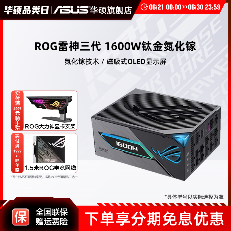 华硕rog雷神三代1600W氮化镓电源