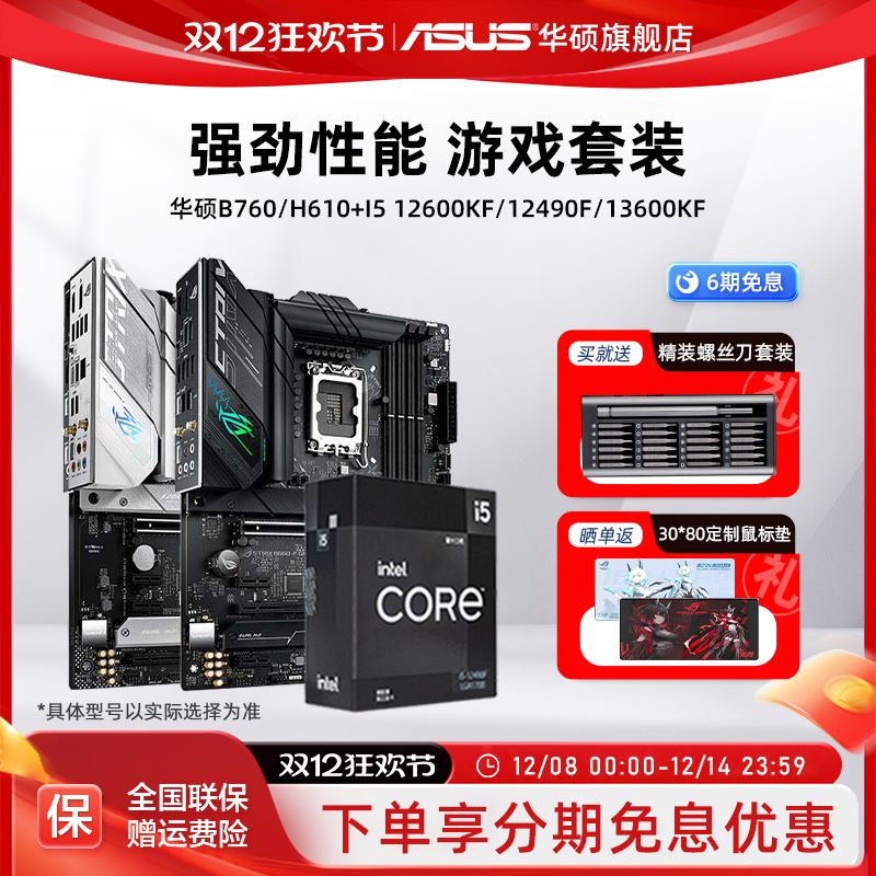 【消费券补贴5%】i5华硕主板套装