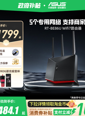 【政府补贴10%，全国可领】ASUS/华硕 RT-BE86U WIFI7家用高速无线电竞路由器AI智能无线mesh组网大户型加速